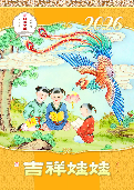 (2025年09月14日) 2026年历