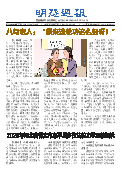 (2025年09月20日) 明慧周报：保定版（第八一五期） 