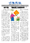 (2025年09月20日) 明慧周报：长春版（第六三九期） 
