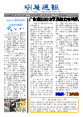 (2025年09月20日) 明慧周报：广东版（第七八八期） 