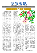 (2025年09月20日) 明慧周报：广西版（第三四四期） 