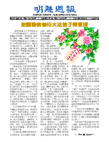 明慧周报：广西版（第三四四期） 