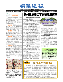 明慧周报：贵州版（第六一六期） 