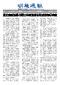 (2025年09月20日) 明慧周报：湖北版（第八三二期） 