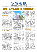 (2025年09月20日) 明慧周报：济南版（第六二九期） 