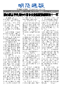 (2025年09月20日) 明慧周报：内蒙古版（第六七六期） 