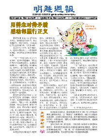 明慧周报：青岛版（第五一五期） 