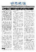 (2025年09月20日) 明慧周报：沈阳版（第七零三期） 