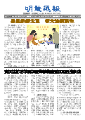 (2025年09月20日) 明慧周报：武汉版（第八零六期） 