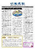 (2025年09月21日) 明慧周报：成都版（第八四七期） 