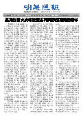 (2025年09月21日) 明慧周报：大庆版（第四八五期） 