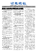 (2025年09月21日) 明慧周报：黑龙江版（第八三四期） 
