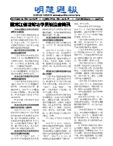 明慧周报：黑龙江版（第八三四期） 