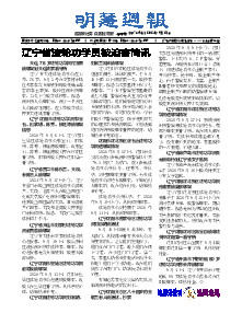 明慧周报：辽宁版（第七六四期） 