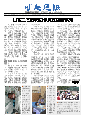 (2025年09月21日) 明慧周报：山东版（第七二八期） 