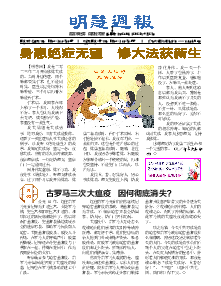 明慧周报：新疆版（第二六零期） 