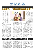 (2025年09月21日) 明慧周报：烟台版（第二六一期） 