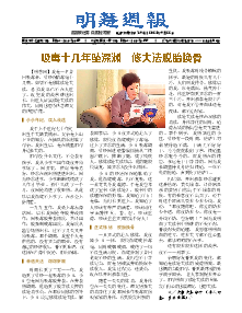 明慧周报：哈尔滨版（第七六九期） 