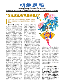 明慧周报：齐齐哈尔版（第三六一期） 