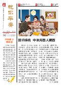 (2025年09月26日) 祝你平安（第一二一期） 
