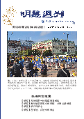 (2025年09月26日) 明慧周刊（第一二四六期） 