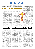 (2025年09月27日) 明慧周报：青岛版（第五一六期） 