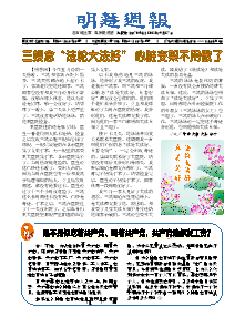 明慧周报：沈阳版（第七零四期） 