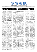 (2025年09月27日) 明慧周报：唐山版（第六零七期） 