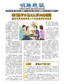 明慧周报：承德版（第一三六期） 