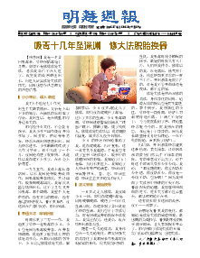 明慧周报：邢台版（第二五七期） 