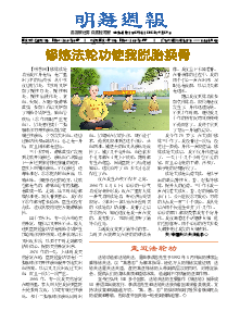 明慧周报：延边版（第二九一期） 