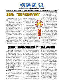 明慧周报：重庆版（第七零一期） 