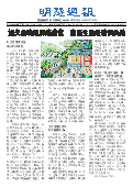 (2025年10月11日) 明慧周报：青岛版（第五一七期） 
