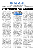 (2025年10月11日) 明慧周报：沈阳版（第七零六期） 