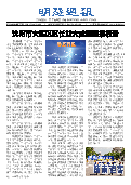 (2025年10月18日) 明慧周报：沈阳版（第七零七期） 