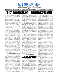 明慧周报：唐山版（第六一零期） 