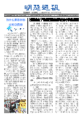 (2025年10月19日) 明慧周报：甘肃版（第五七七期） 