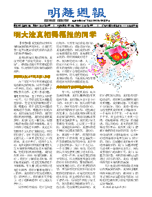 明慧周报：哈尔滨版（第七七二期） 