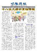 (2025年10月19日) 明慧周报：上海版（第七七零期） 