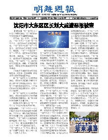 明慧周报：沈阳版（第七零七期）  ( 2025年10月20日更新）