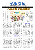 (2025年10月19日) 明慧周报：延边版（第二九三期） 