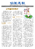 (2025年10月19日) 明慧周报：淄博版（第三一五期） 