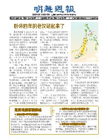 明慧周报：沧州版（第二九九期） 