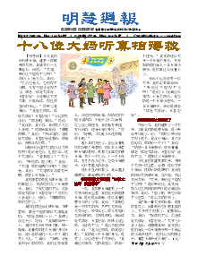 明慧周报：锦州版（第五零零期） 