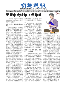 明慧周报：重庆版（第七零四期） 