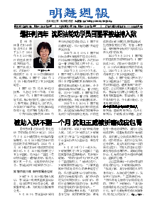 明慧周报：沈阳版（第七零八期） 