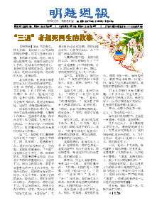 明慧周报：四川版（第七零六期） 