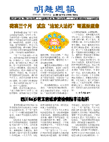 明慧周报：四川版（第七零七期） 