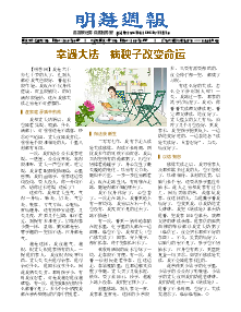 明慧周报：唐山版（第六一一期） 