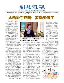 明慧周报：云南版（第七五零期） 